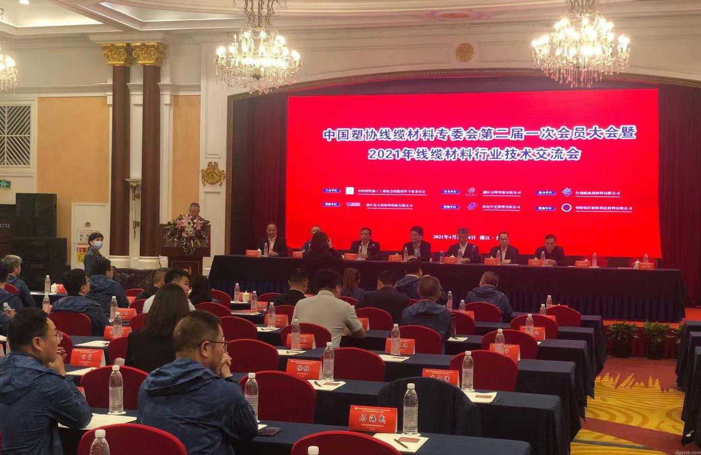 中国塑料加工工业协会线缆材料专委会第二届第一次会员大会及技术交流会在台州召开